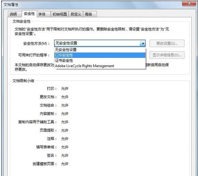 在PDF文件中设置密码的图文教程