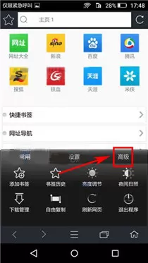 在米侠浏览器中更换皮肤的图文教程