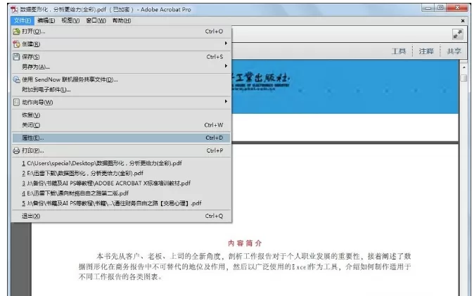 在PDF文件中设置密码的图文教程