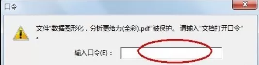 在PDF文件中设置密码的图文教程