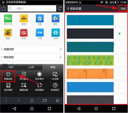 在米侠浏览器中更换皮肤的图文教程