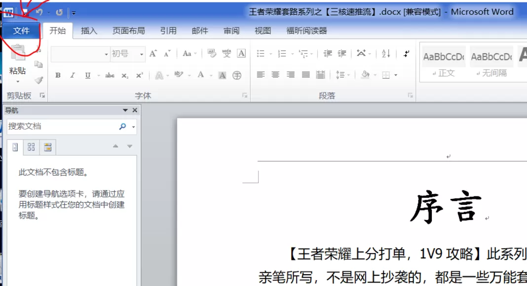 在Word被限制编辑的去除方法介绍