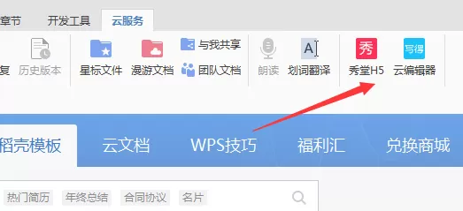 在WPS中绘制流程图的具体操作