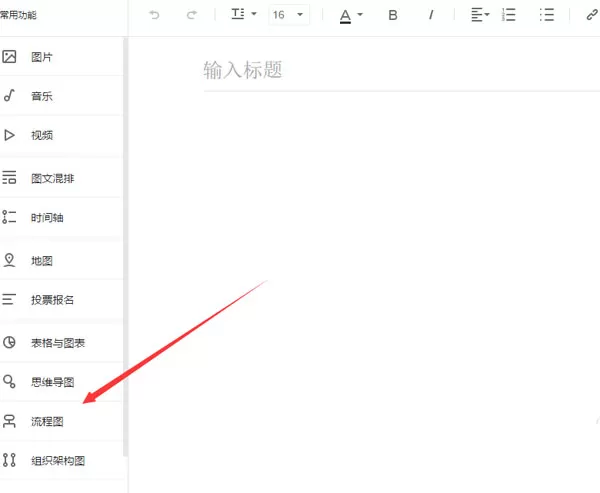 在WPS中绘制流程图的具体操作