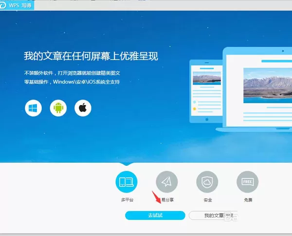 在WPS中绘制流程图的具体操作