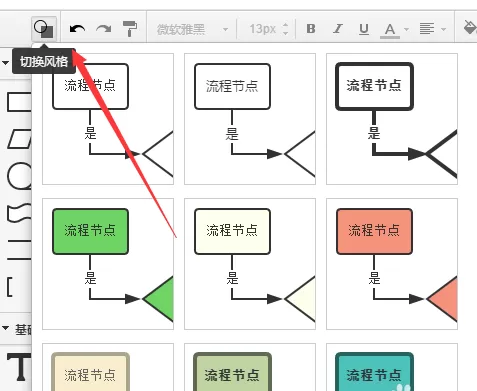 在WPS中绘制流程图的具体操作