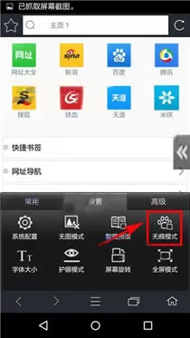 在米侠浏览器中开启无痕模式的具体操作