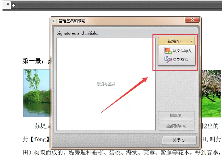 在PDF文档中进行签名的具体方法介绍