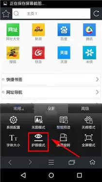 在米侠浏览器中开启护眼模式的具体操作