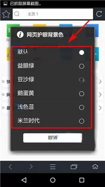 在米侠浏览器中开启护眼模式的具体操作