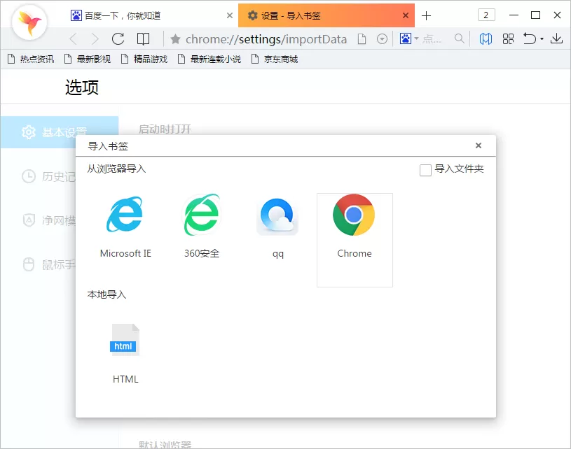 在净网大师浏览器中导入/导出收藏夹的图文教程