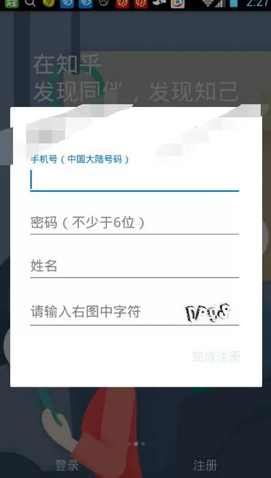 在知乎live中注册账号的图文教程