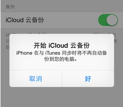 在iphone手机中进行iCloud云备份的具体操作