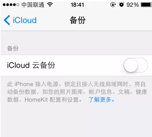 在iphone手机中进行iCloud云备份的具体操作