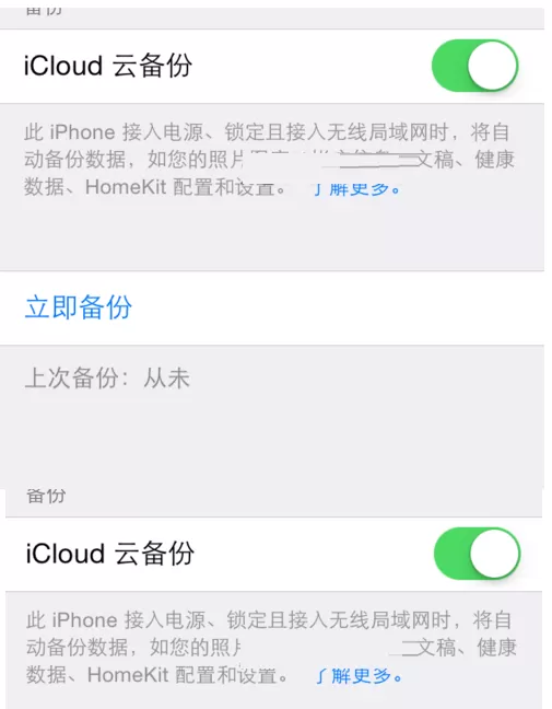 在iphone手机中进行iCloud云备份的具体操作