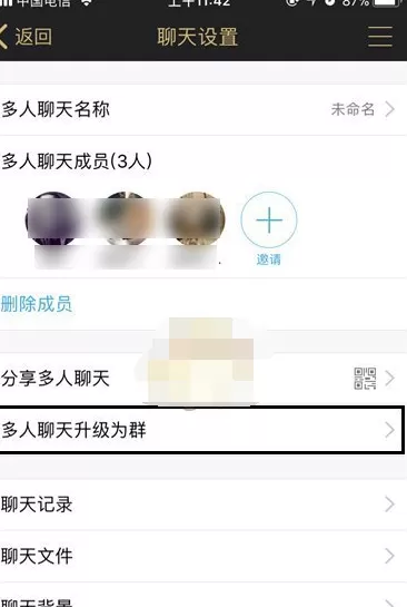 将QQ讨论组升级为群的具体方法介绍