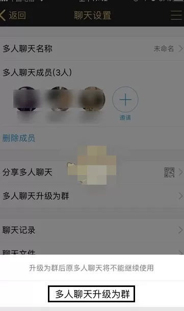 将QQ讨论组升级为群的具体方法介绍
