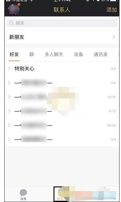 将QQ讨论组升级为群的具体方法介绍