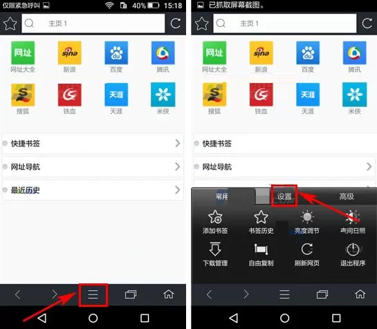 在米侠浏览器中设置字体大小的图文教程