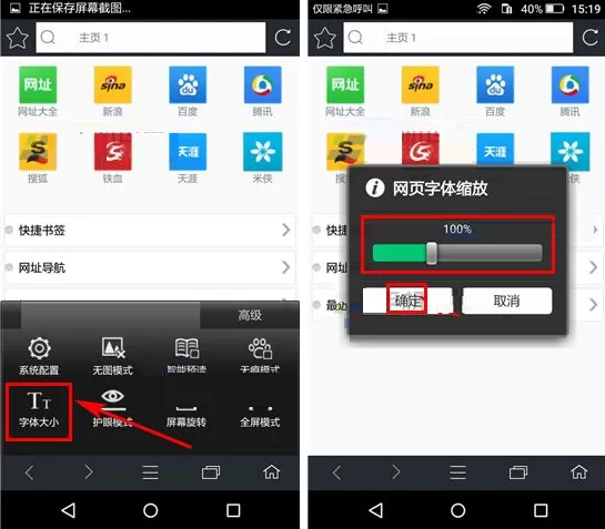 在米侠浏览器中设置字体大小的图文教程