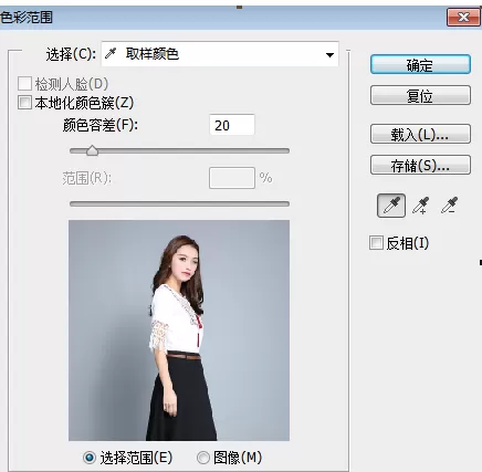 在PS中进行色彩范围抠图的具体步骤