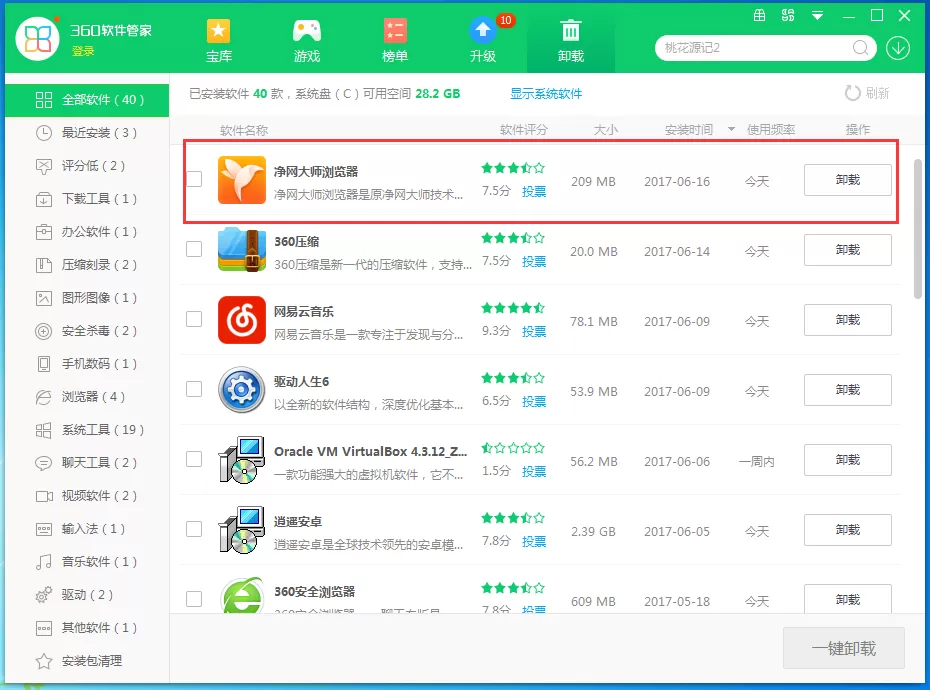 卸载净网大师浏览器的几种方法汇总