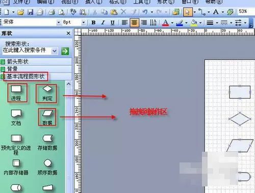 使用VISIO绘制流程图的具体操作