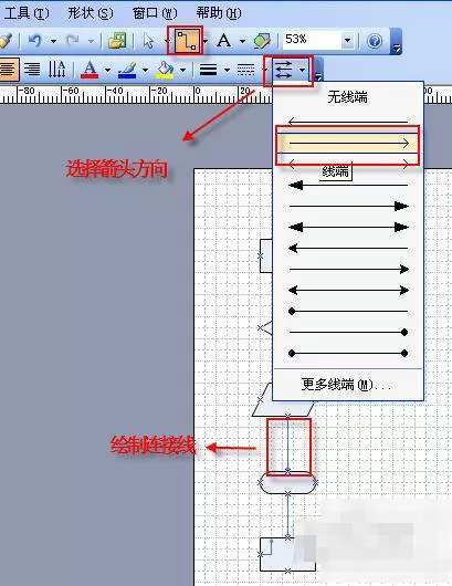 使用VISIO绘制流程图的具体操作
