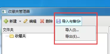 在佐罗浏览器中导入和导出收藏夹的具体操作