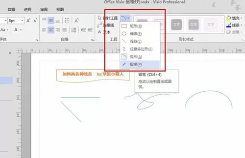 在visio2013中画箭头的具体操作