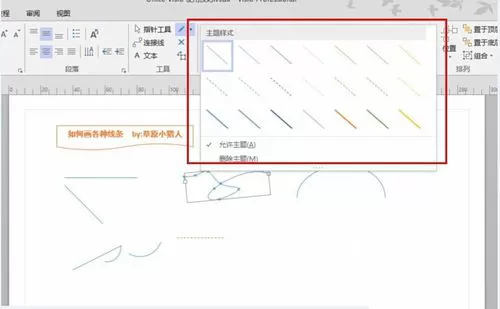 在visio2013中画箭头的具体操作