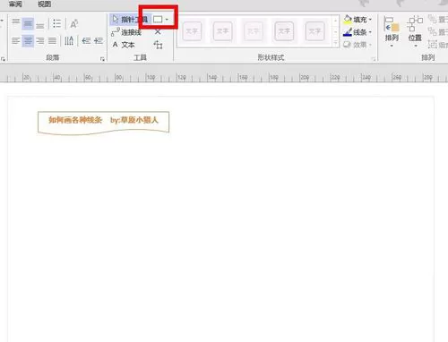 在visio2013中画箭头的具体操作