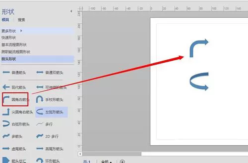 在visio2013中画箭头的具体操作