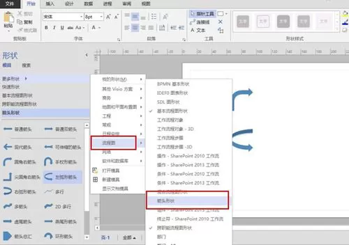 在visio2013中画箭头的具体操作