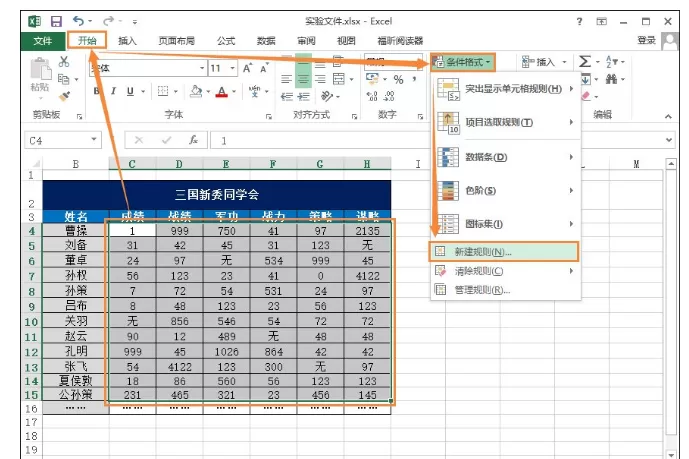 在Excel表格中设置大于某数字以上突出显示的图文教程