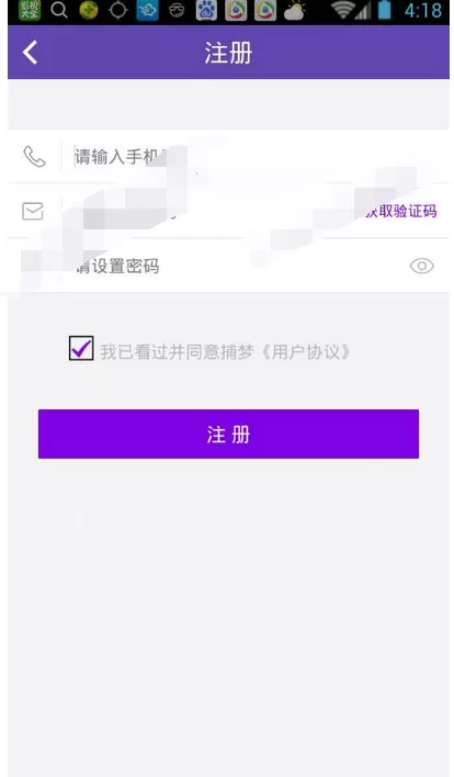 在捕梦app中注册账号的图文教程