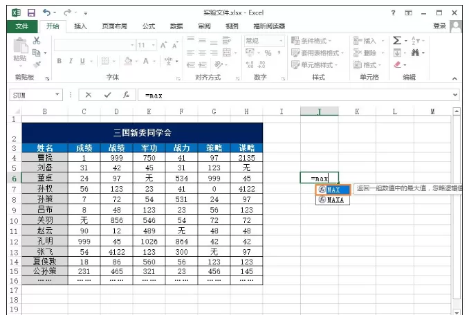 在Excel中突出显示最大值的图文解析