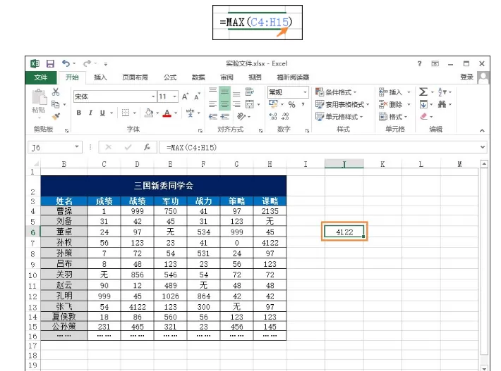 在Excel中突出显示最大值的图文解析