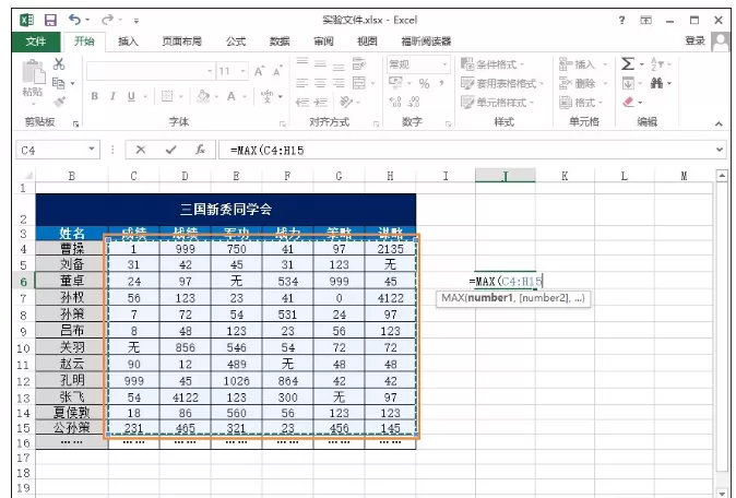 在Excel中突出显示最大值的图文解析