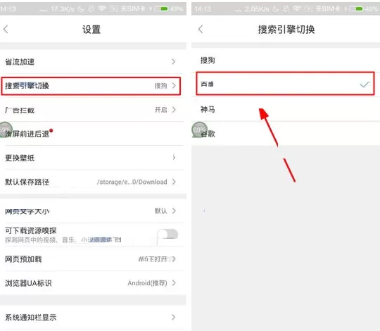 在微米浏览器中切换搜索引擎的具体操作