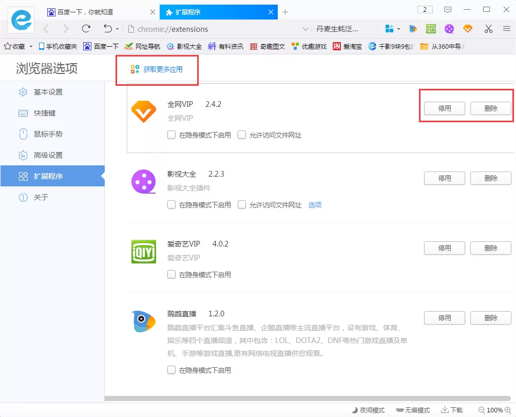 在千影浏览器中管理插件的具体操作