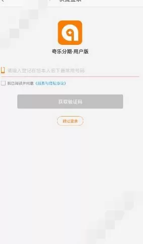 在奇乐分期中进行注册的具体方法
