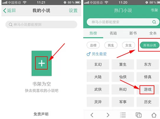 在手机UC浏览器中添加小说的具体操作