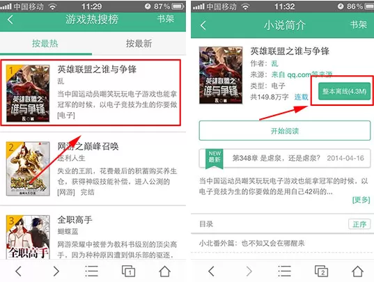在手机UC浏览器中添加小说的具体操作