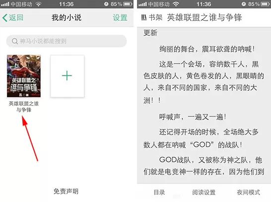 在手机UC浏览器中添加小说的具体操作
