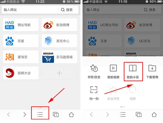 在手机UC浏览器中添加小说的具体操作
