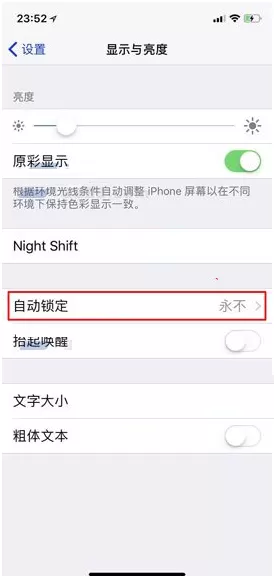 iPhone X手机如何设置自动锁屏时间?