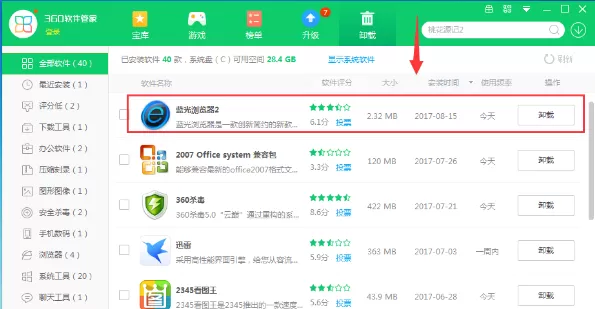 卸载蓝光浏览器的几种方法讲解