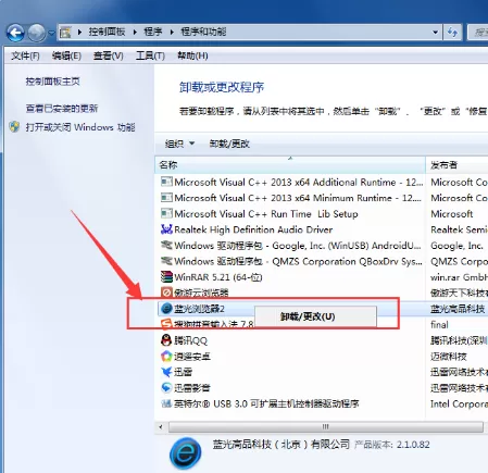 卸载蓝光浏览器的几种方法讲解