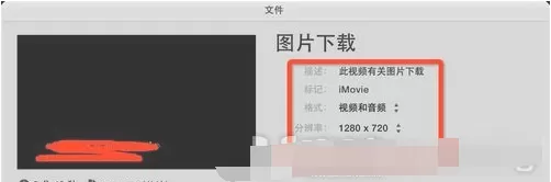 在imovie中导出视频的具体方法介绍
